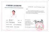 程自广总经理获取中国洗染业高级讲师资格证